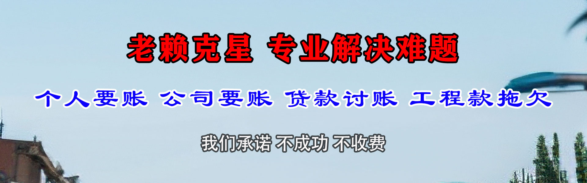 民乐清债公司